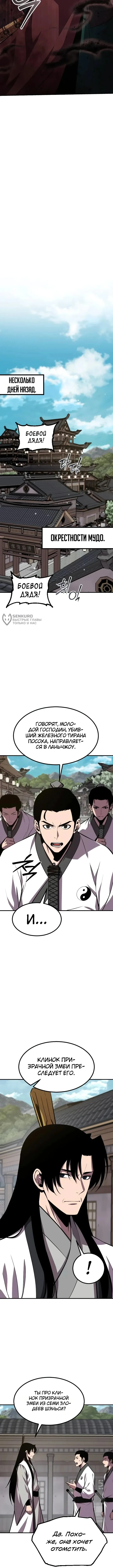 Куньлуньский дракон — Том 1. Глава 14 — страница 3