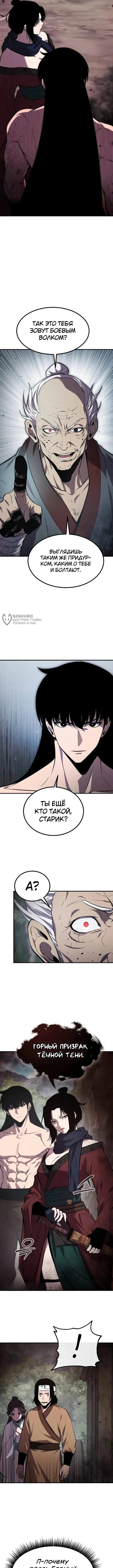 Куньлуньский дракон — Том 1. Глава 14 — страница 15