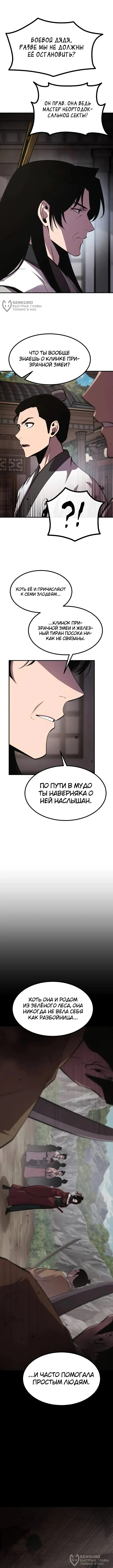 Куньлуньский дракон — Том 1. Глава 14 — страница 4