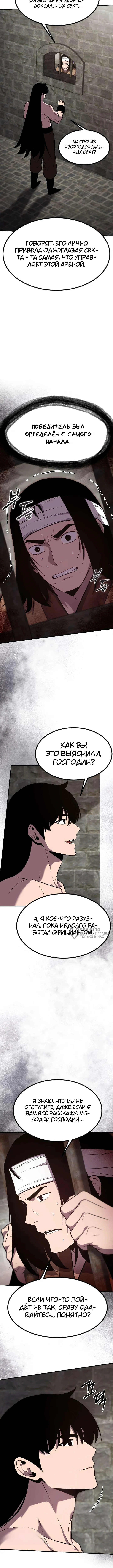 Куньлуньский дракон — Том 1. Глава 10 — страница 2