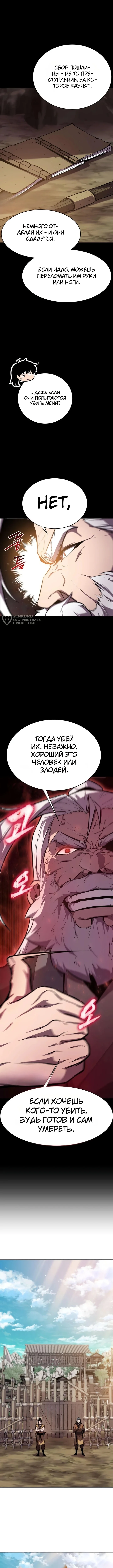 Куньлуньский дракон — Том 1. Глава 3 — страница 11