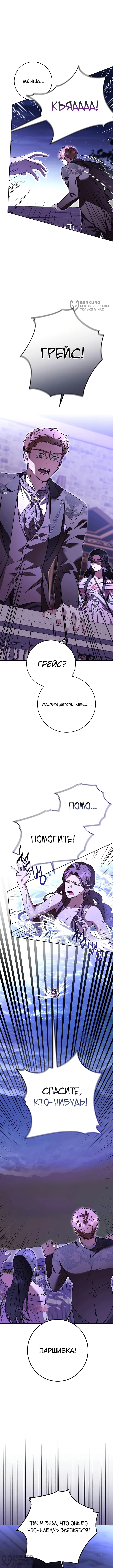 Моему милому подлецу — Том 1. Глава 2 — страница 20