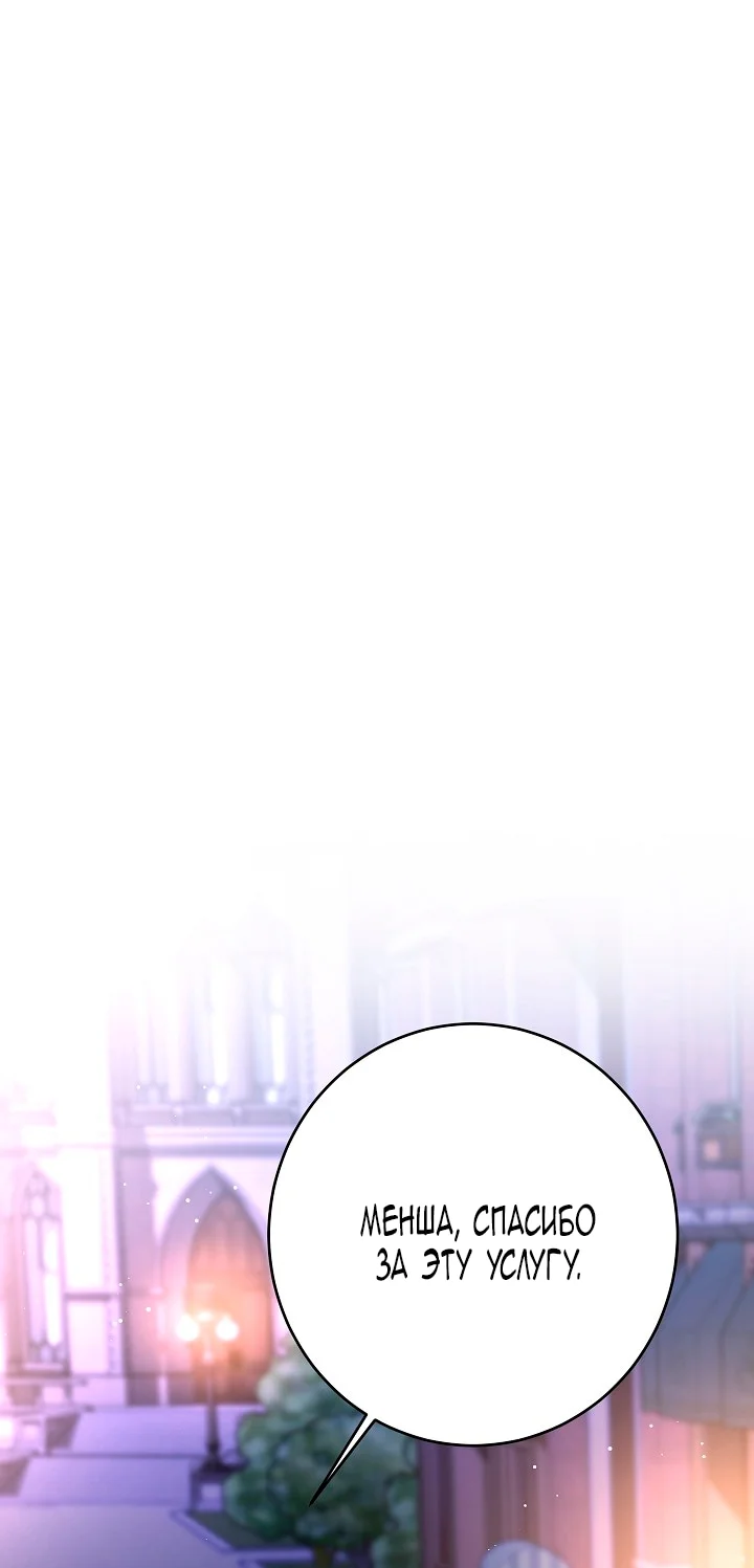 Моему милому подлецу — Том 1. Глава 1 — страница 98