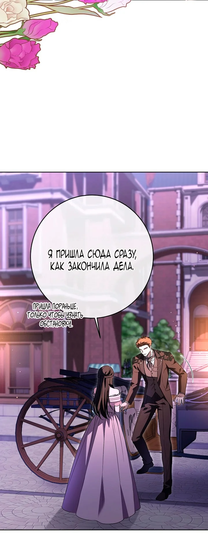 Моему милому подлецу — Том 1. Глава 1 — страница 97