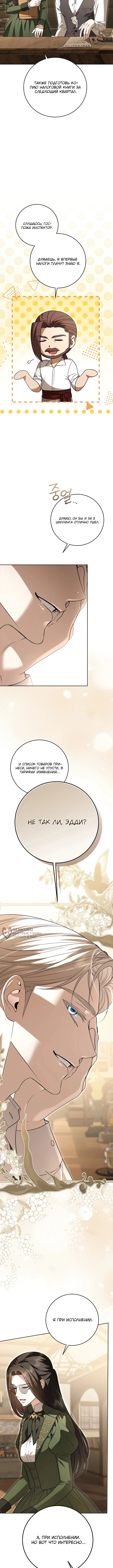 Моему милому подлецу — Том 1. Глава 6 — страница 2