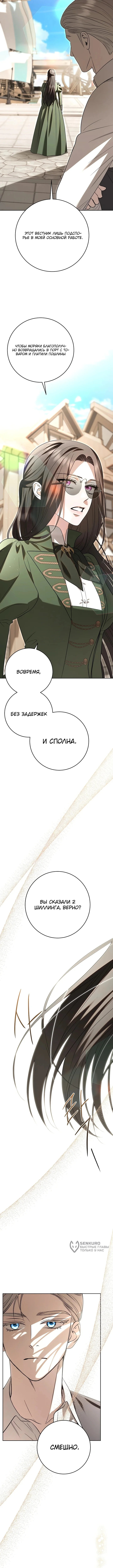 Моему милому подлецу — Том 1. Глава 6 — страница 17