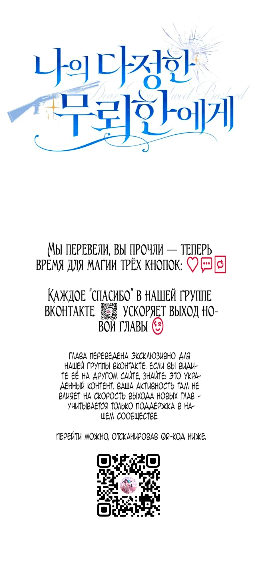 Моему милому подлецу — Том 1. Глава 0 — страница 45