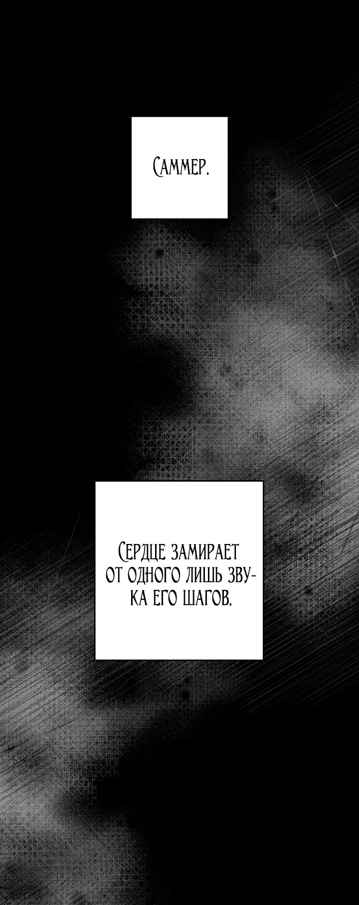 Моему милому подлецу — Том 1. Глава 0 — страница 1