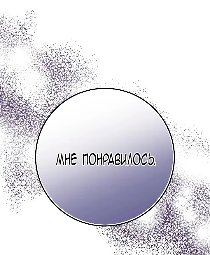 Моему милому подлецу — Том 1. Глава 0 — страница 38