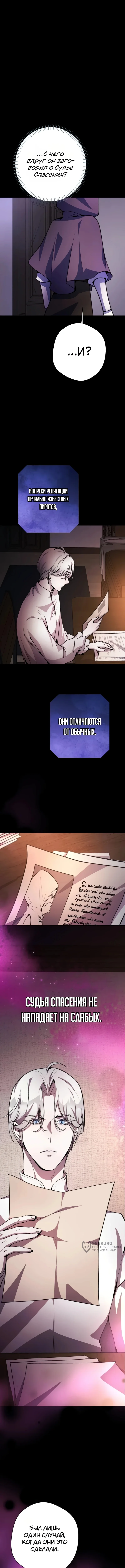 Между дьяволом и бездной — Том 1. Глава 11 — страница 13