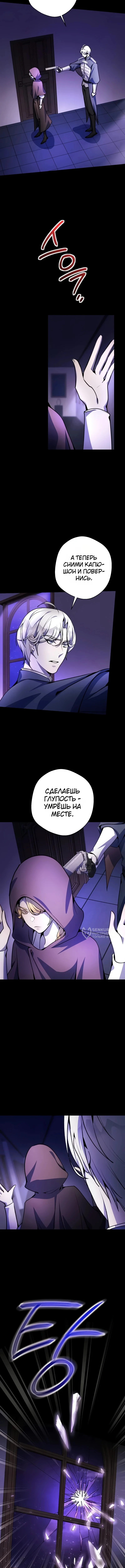 Между дьяволом и бездной — Том 1. Глава 11 — страница 6