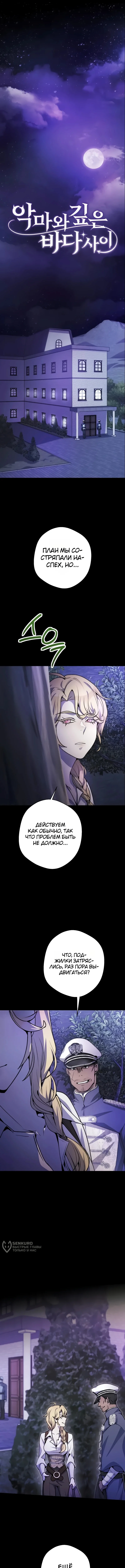 Между дьяволом и бездной — Том 1. Глава 10 — страница 5