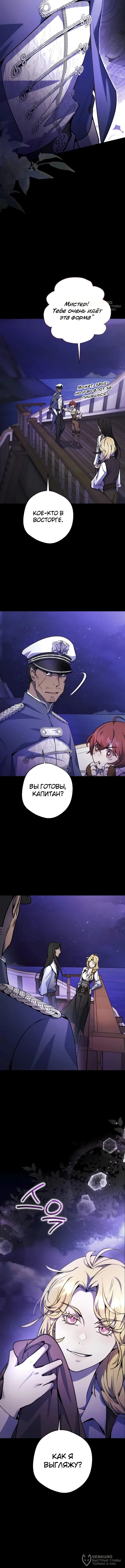 Между дьяволом и бездной — Том 1. Глава 10 — страница 4
