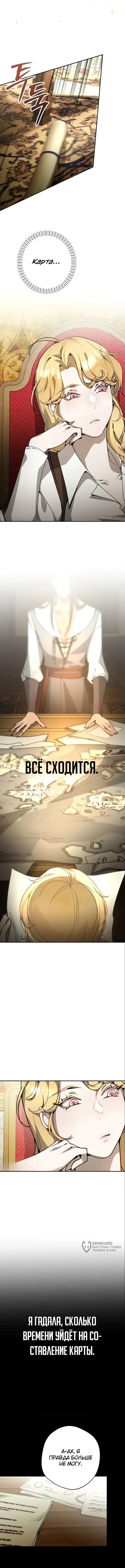 Между дьяволом и бездной — Том 1. Глава 4 — страница 5
