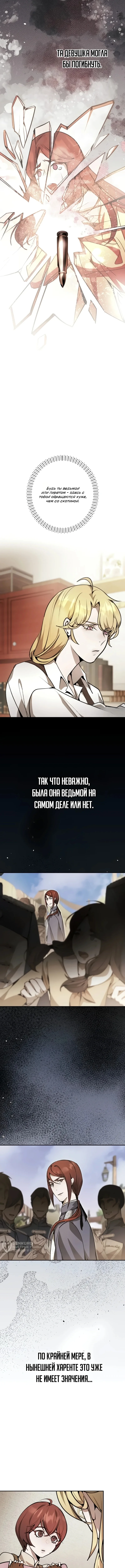 Между дьяволом и бездной — Том 1. Глава 9 — страница 13