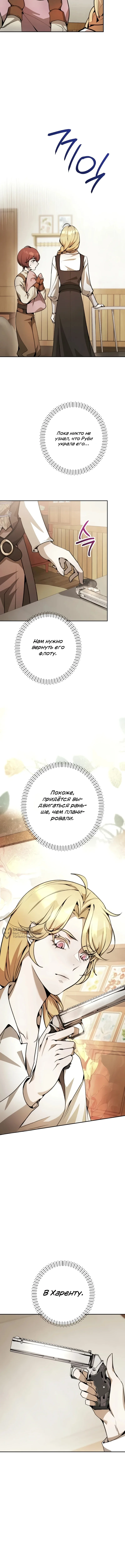 Между дьяволом и бездной — Том 1. Глава 9 — страница 14