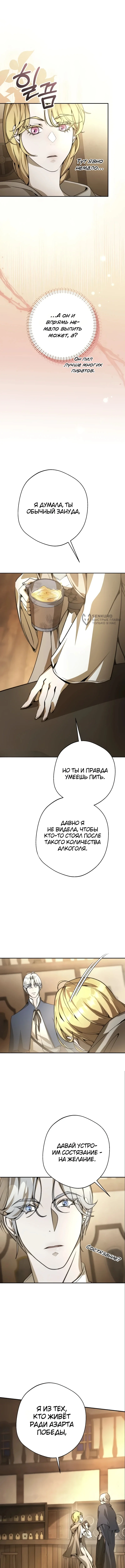 Между дьяволом и бездной — Том 1. Глава 2 — страница 7