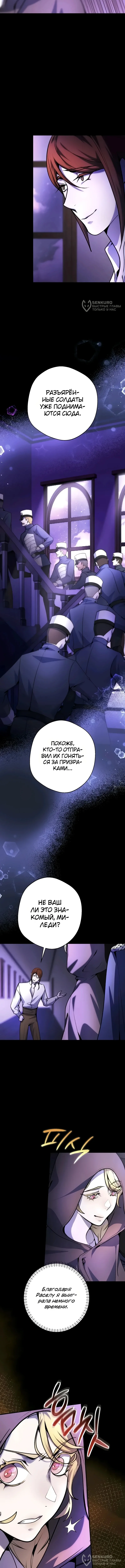 Между дьяволом и бездной — Том 1. Глава 12 — страница 8