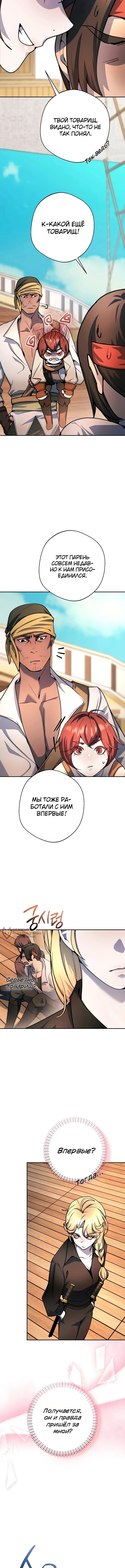 Между дьяволом и бездной — Том 1. Глава 19 — страница 2