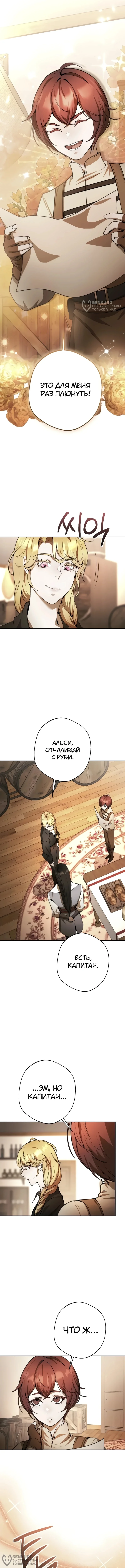 Между дьяволом и бездной — Том 1. Глава 16 — страница 4