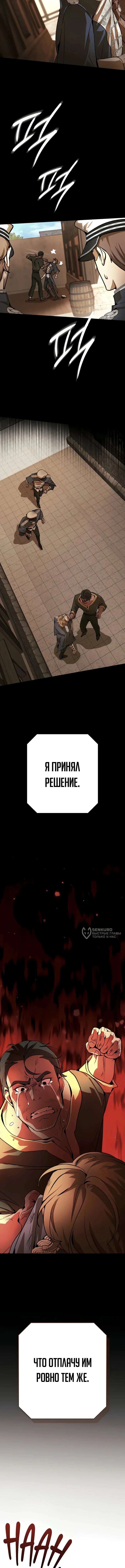 Между дьяволом и бездной — Том 1. Глава 16 — страница 10
