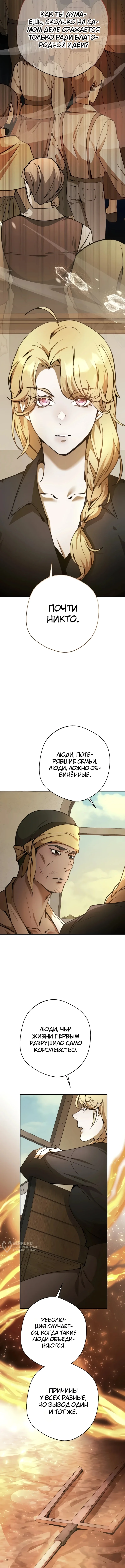 Между дьяволом и бездной — Том 1. Глава 17 — страница 5
