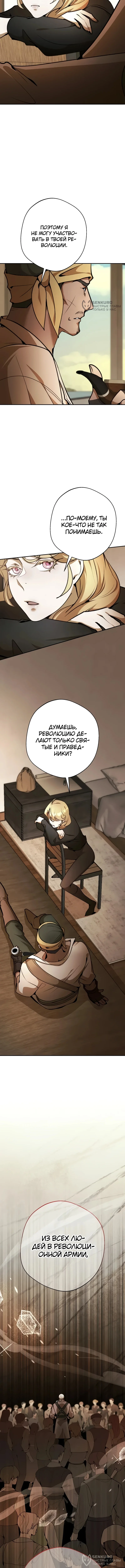Между дьяволом и бездной — Том 1. Глава 17 — страница 4