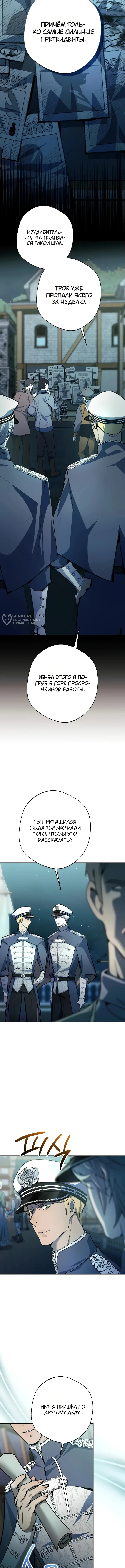 Между дьяволом и бездной — Том 1. Глава 20 — страница 3