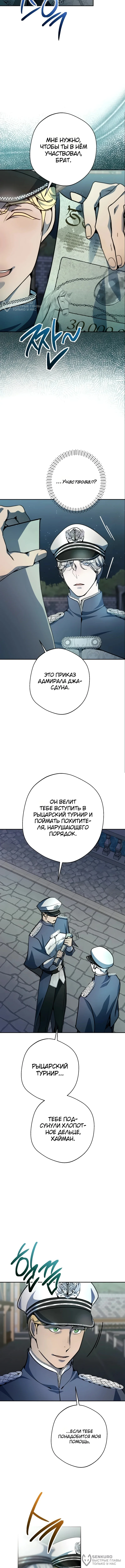 Между дьяволом и бездной — Том 1. Глава 20 — страница 4