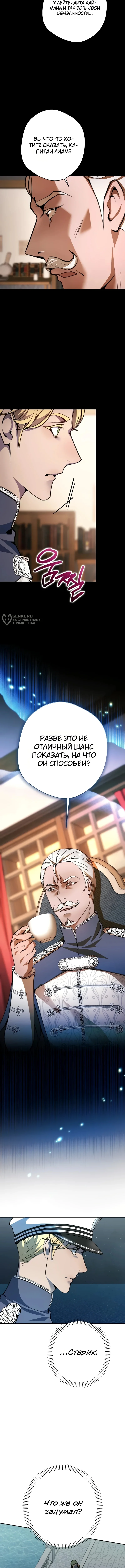 Между дьяволом и бездной — Том 1. Глава 20 — страница 7