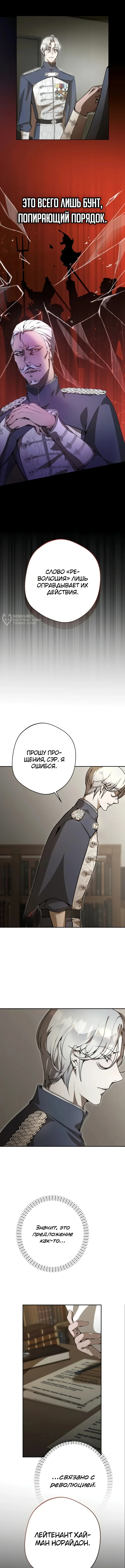Между дьяволом и бездной — Том 1. Глава 5 — страница 3