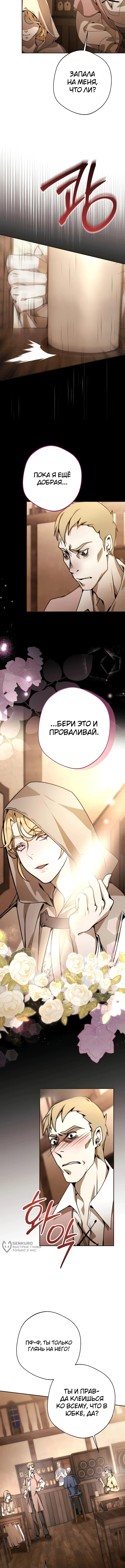 Между дьяволом и бездной — Том 1. Глава 1 — страница 13