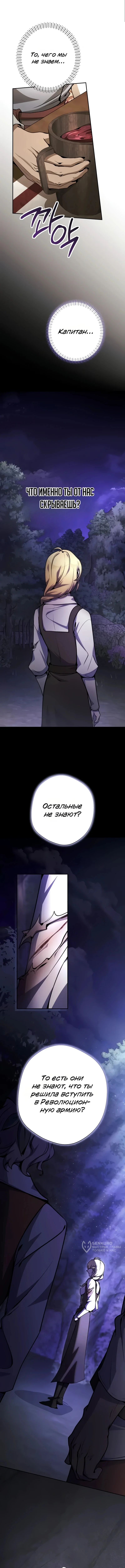 Между дьяволом и бездной — Том 1. Глава 13 — страница 9