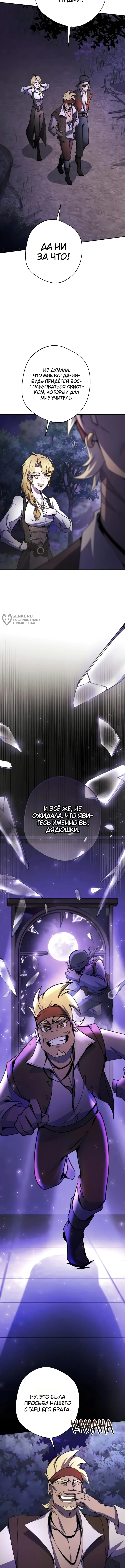 Между дьяволом и бездной — Том 1. Глава 13 — страница 3