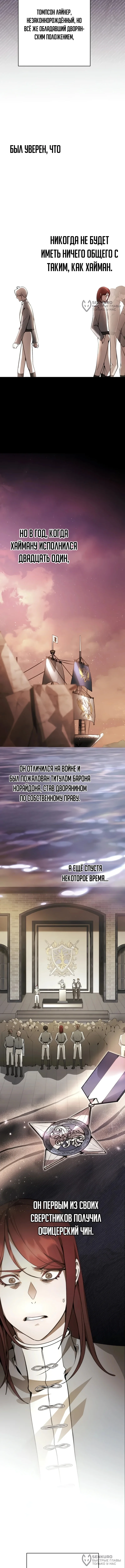 Между дьяволом и бездной — Том 1. Глава 6 — страница 8