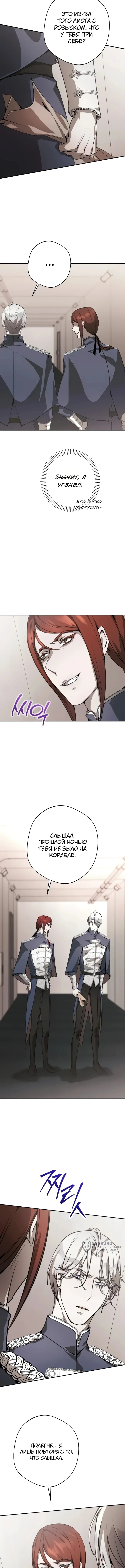 Между дьяволом и бездной — Том 1. Глава 6 — страница 5