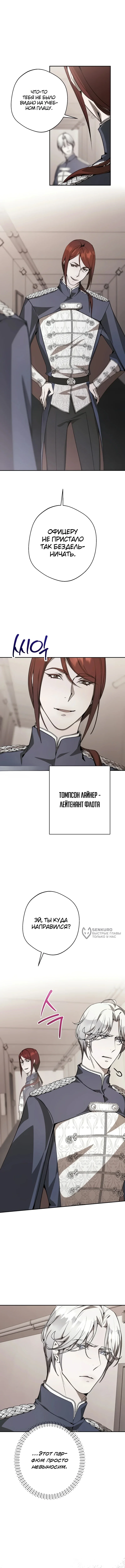 Между дьяволом и бездной — Том 1. Глава 6 — страница 2