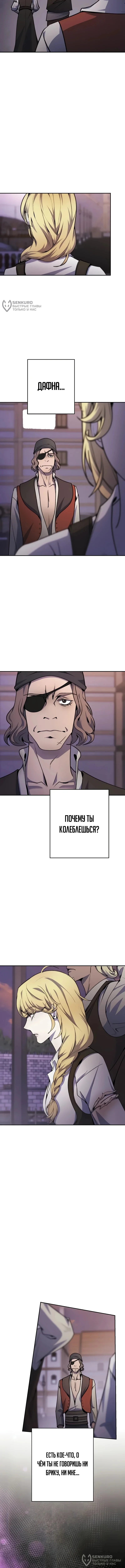 Между дьяволом и бездной — Том 1. Глава 14 — страница 4