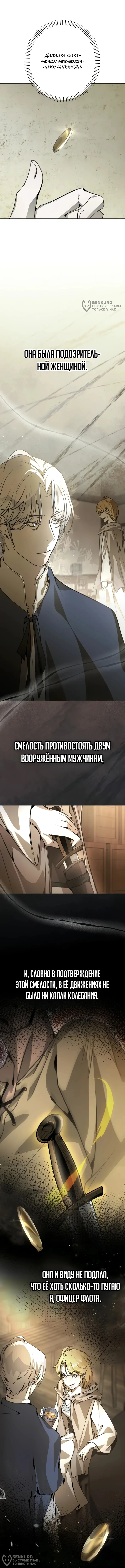 Между дьяволом и бездной — Том 1. Глава 3 — страница 12