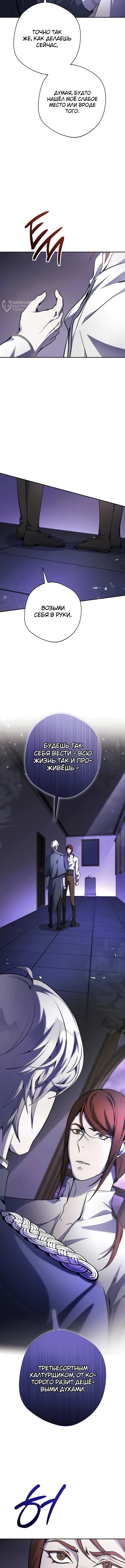 Между дьяволом и бездной — Том 1. Глава 15 — страница 4