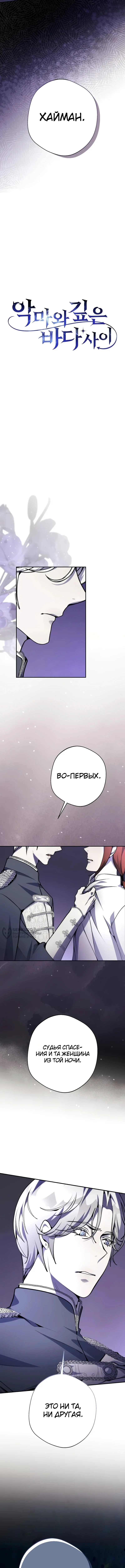 Между дьяволом и бездной — Том 1. Глава 15 — страница 2