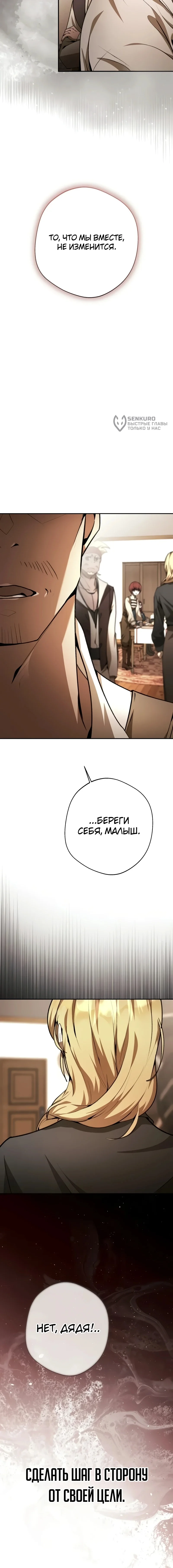Между дьяволом и бездной — Том 1. Глава 15 — страница 16