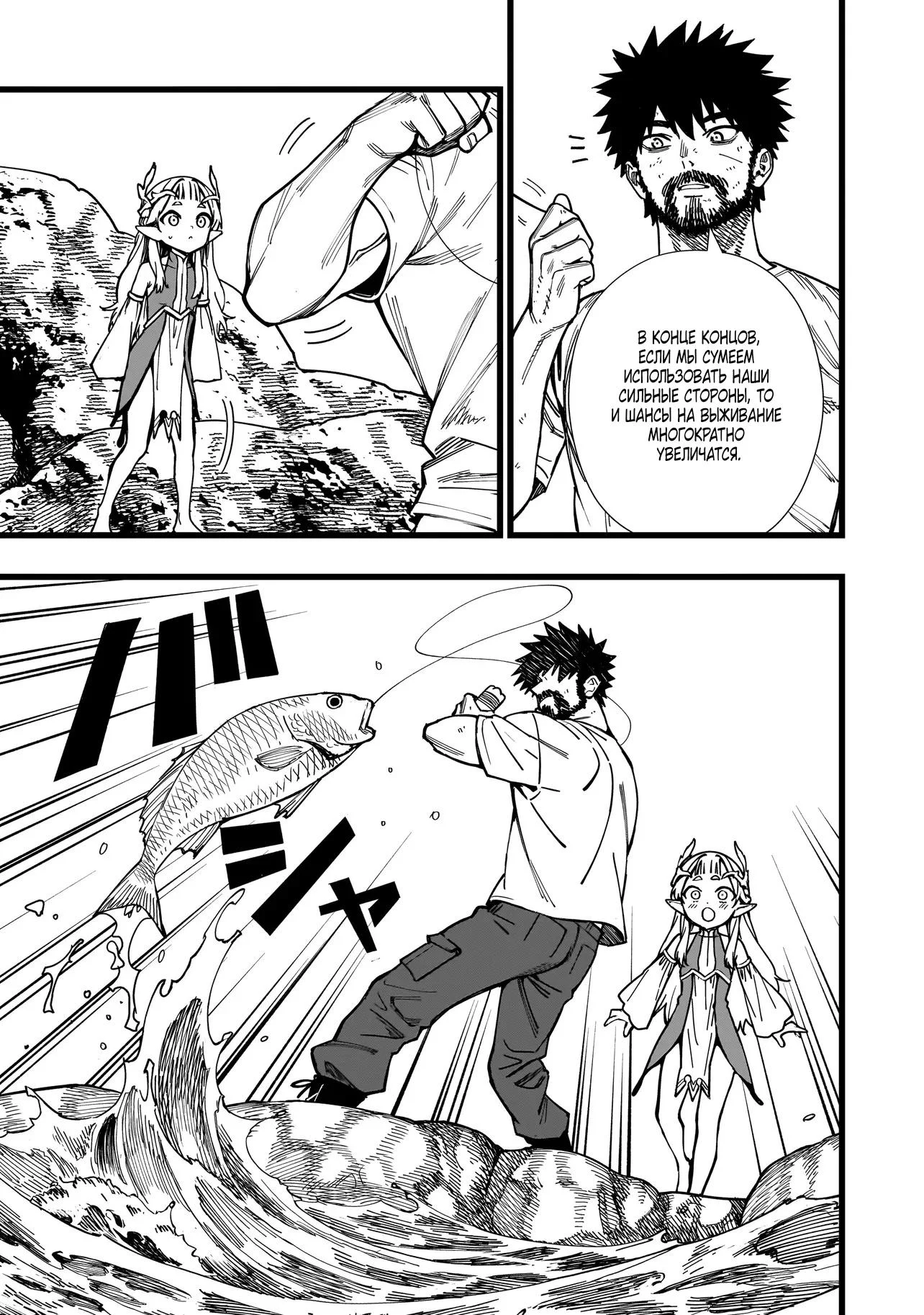 Сага о выживании боевых принцесс: Неположенные отношения с противоположным полом на необитаемом острове, где на кону судьба иного мира — Том 2. Глава 8 — Прежде чем обмениваться сердцами, сперва обменяйтесь кулаками — страница 21