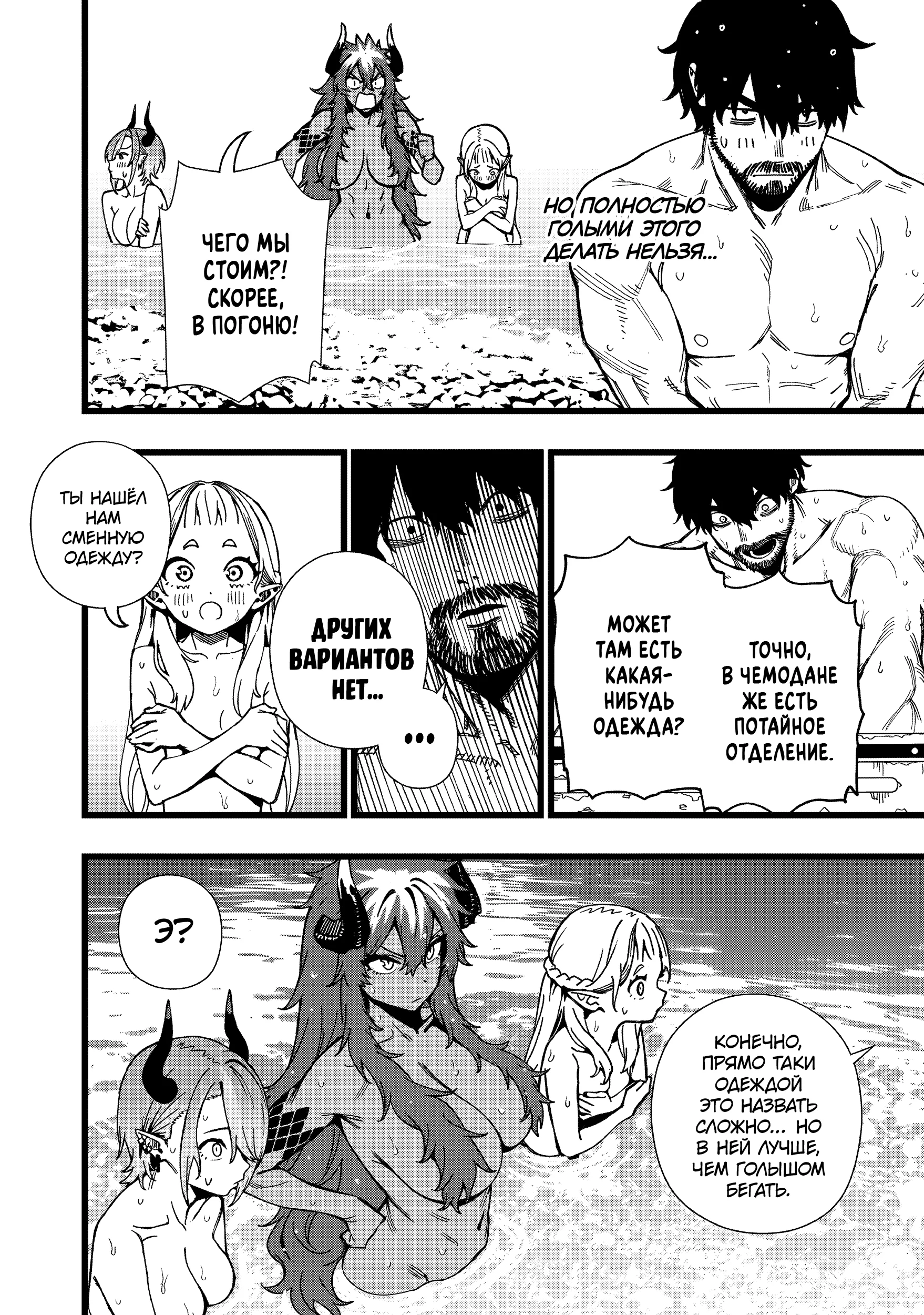 Сага о выживании боевых принцесс: Неположенные отношения с противоположным полом на необитаемом острове, где на кону судьба иного мира — Том 6. Глава 44 — Вода возвращает жизнь — страница 23