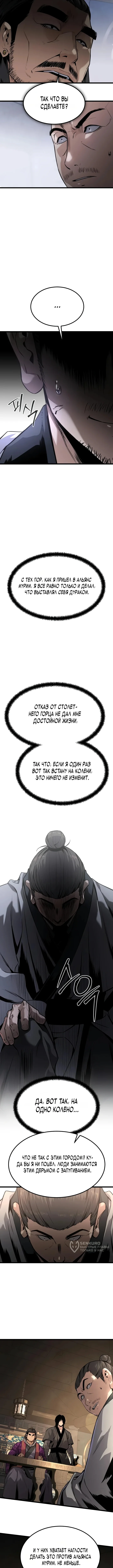 Бывший верховный владыка — Том 1. Глава 6 — страница 13