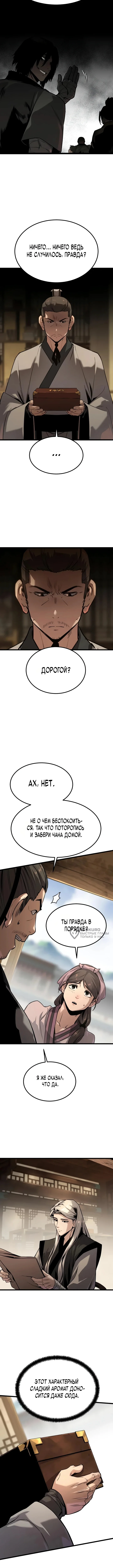 Бывший верховный владыка — Том 1. Глава 6 — страница 2