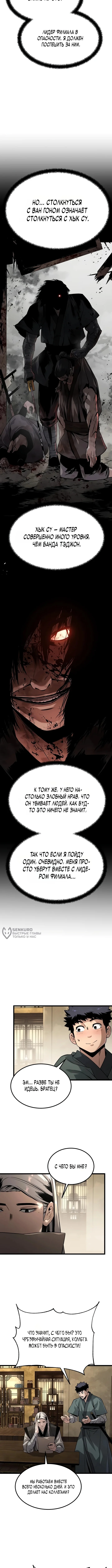 Бывший верховный владыка — Том 1. Глава 6 — страница 6