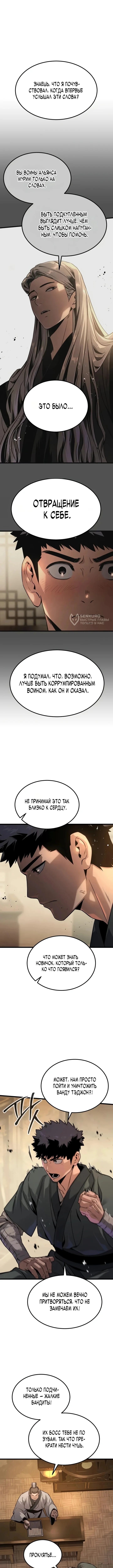 Бывший верховный владыка — Том 1. Глава 3 — страница 11