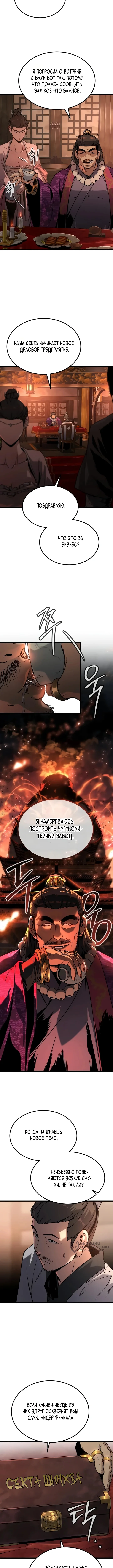 Бывший верховный владыка — Том 1. Глава 3 — страница 5
