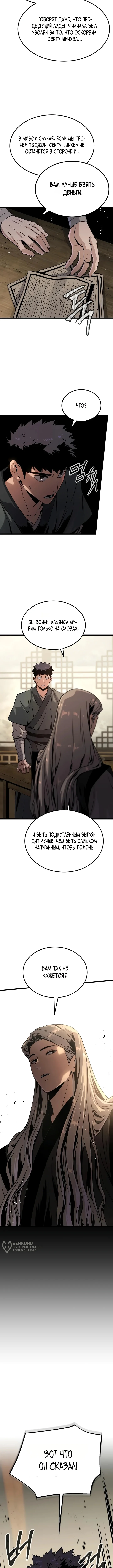 Бывший верховный владыка — Том 1. Глава 3 — страница 9